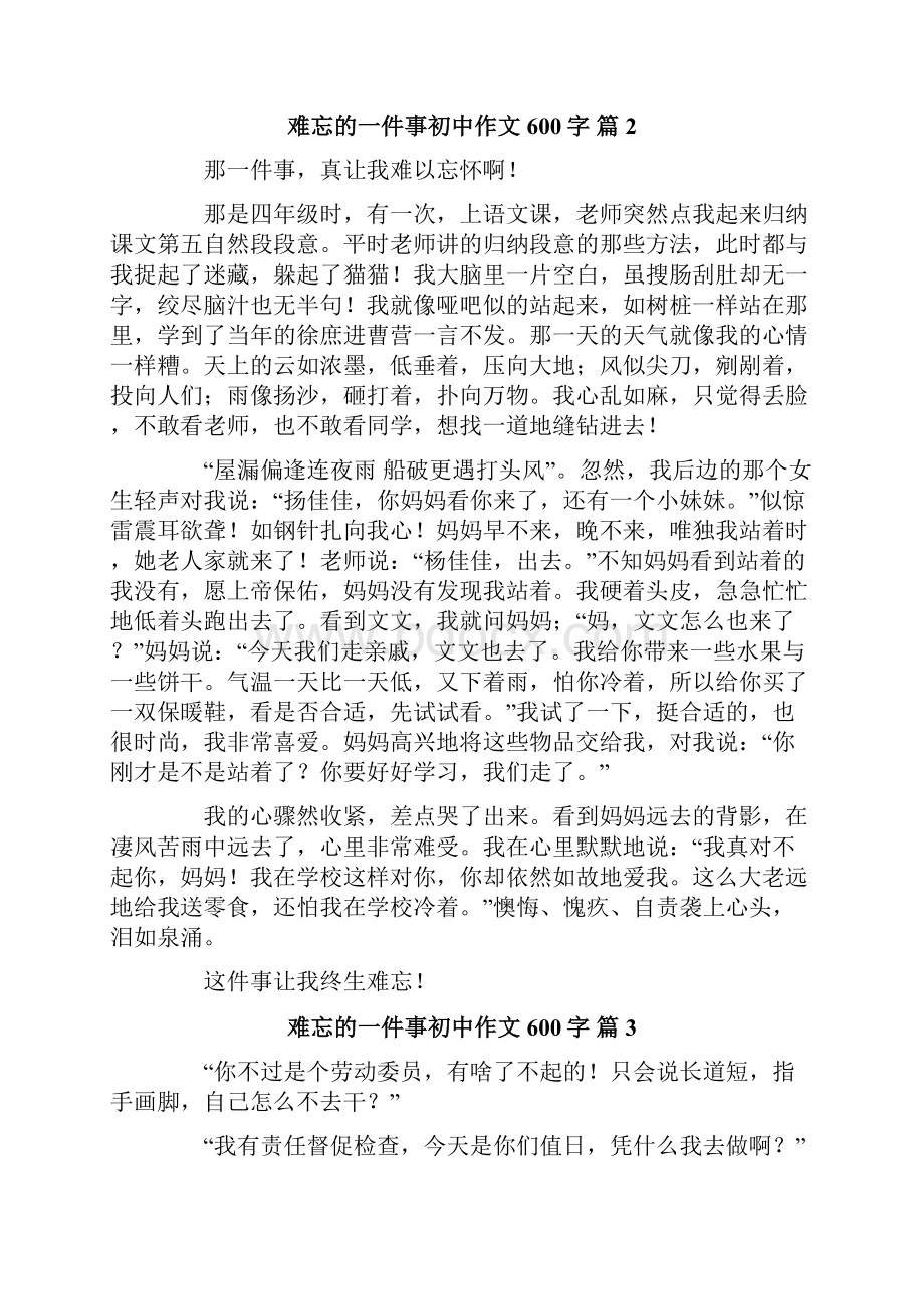 难忘的一件事初中作文600字汇总10篇.docx_第2页