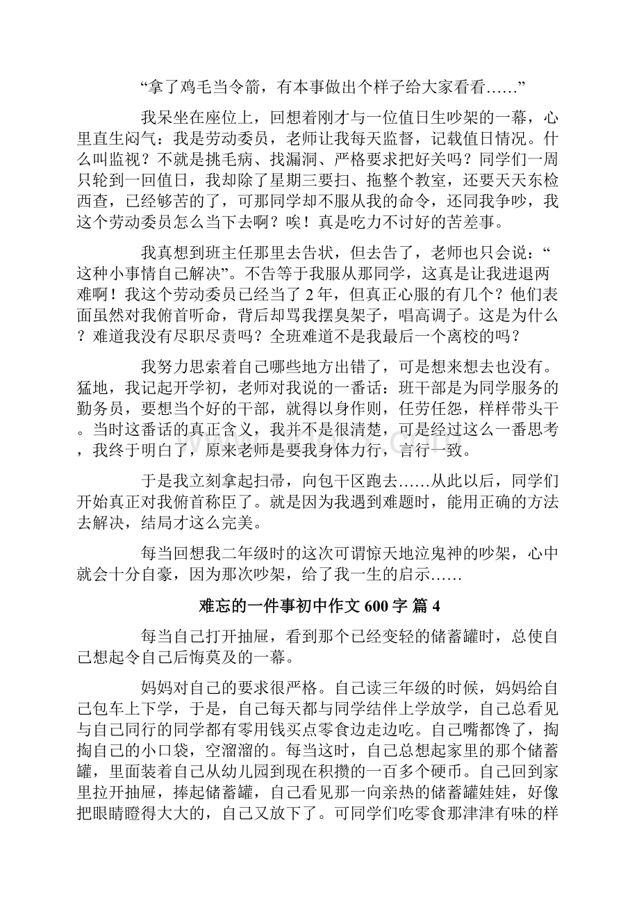 难忘的一件事初中作文600字汇总10篇.docx_第3页