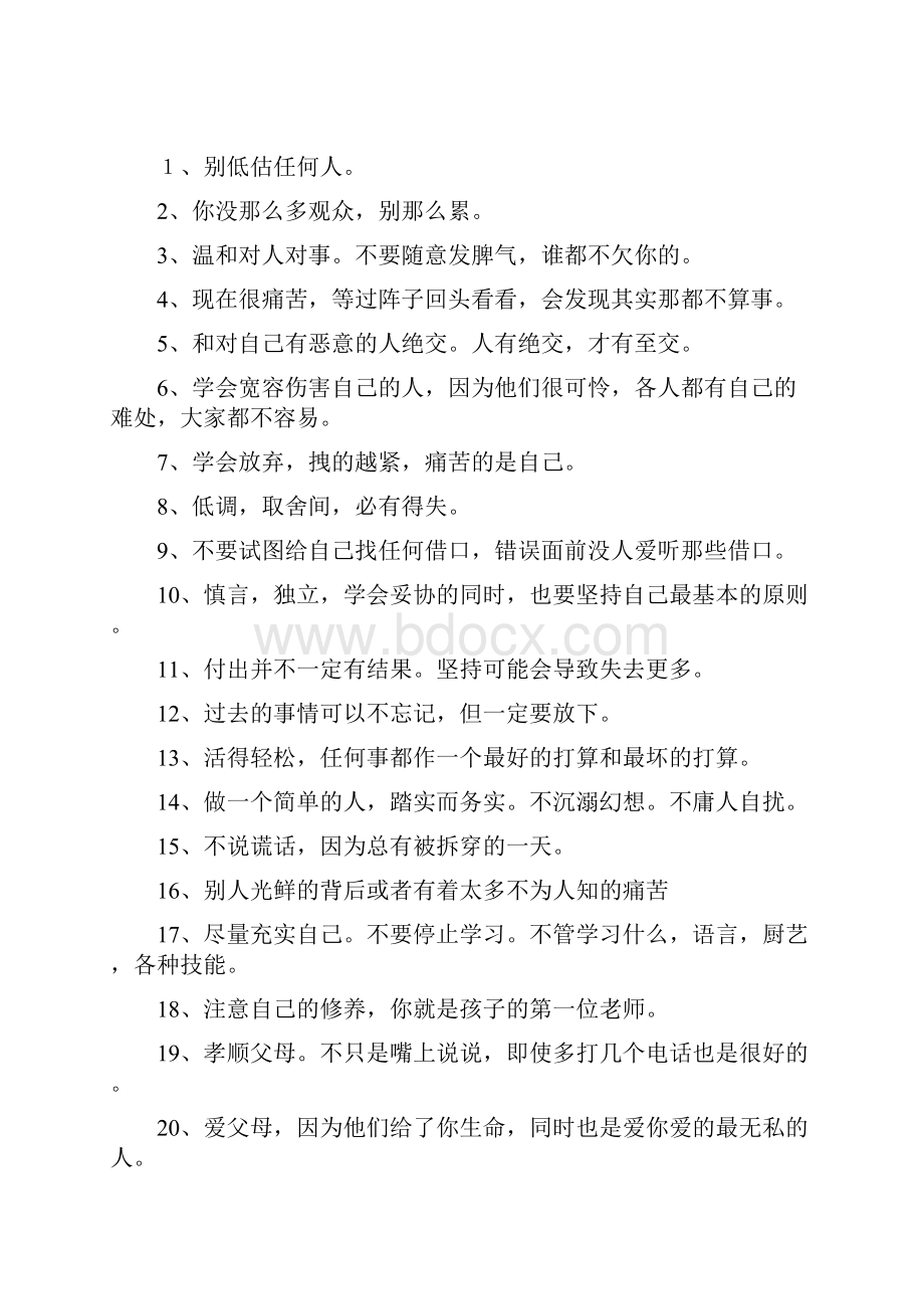 成长的进程中你必需得明白的一些潜规那么.docx_第2页