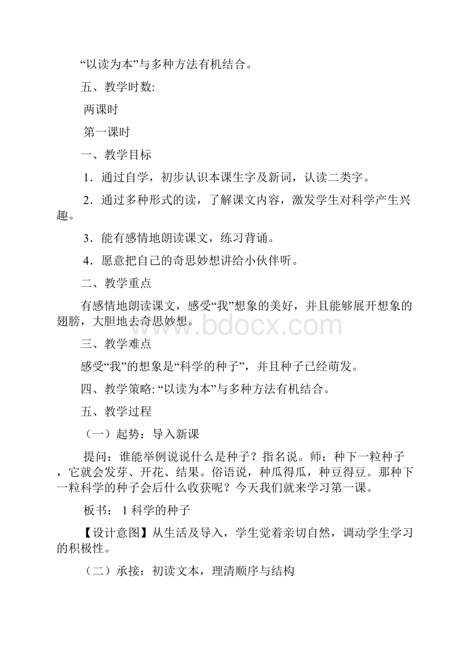 试题题库小学语文第六册教学设计北京版精华版.docx_第2页