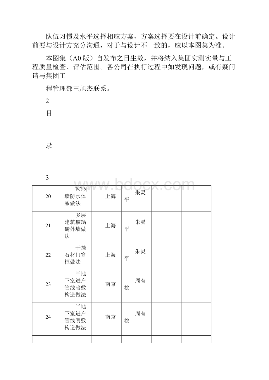 万科住宅建筑构造图集二.docx_第2页