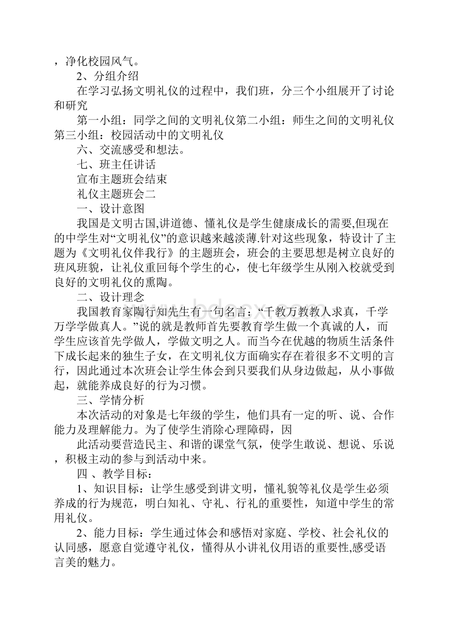 开学第一课礼仪主题班会策划教案范文大全.docx_第3页