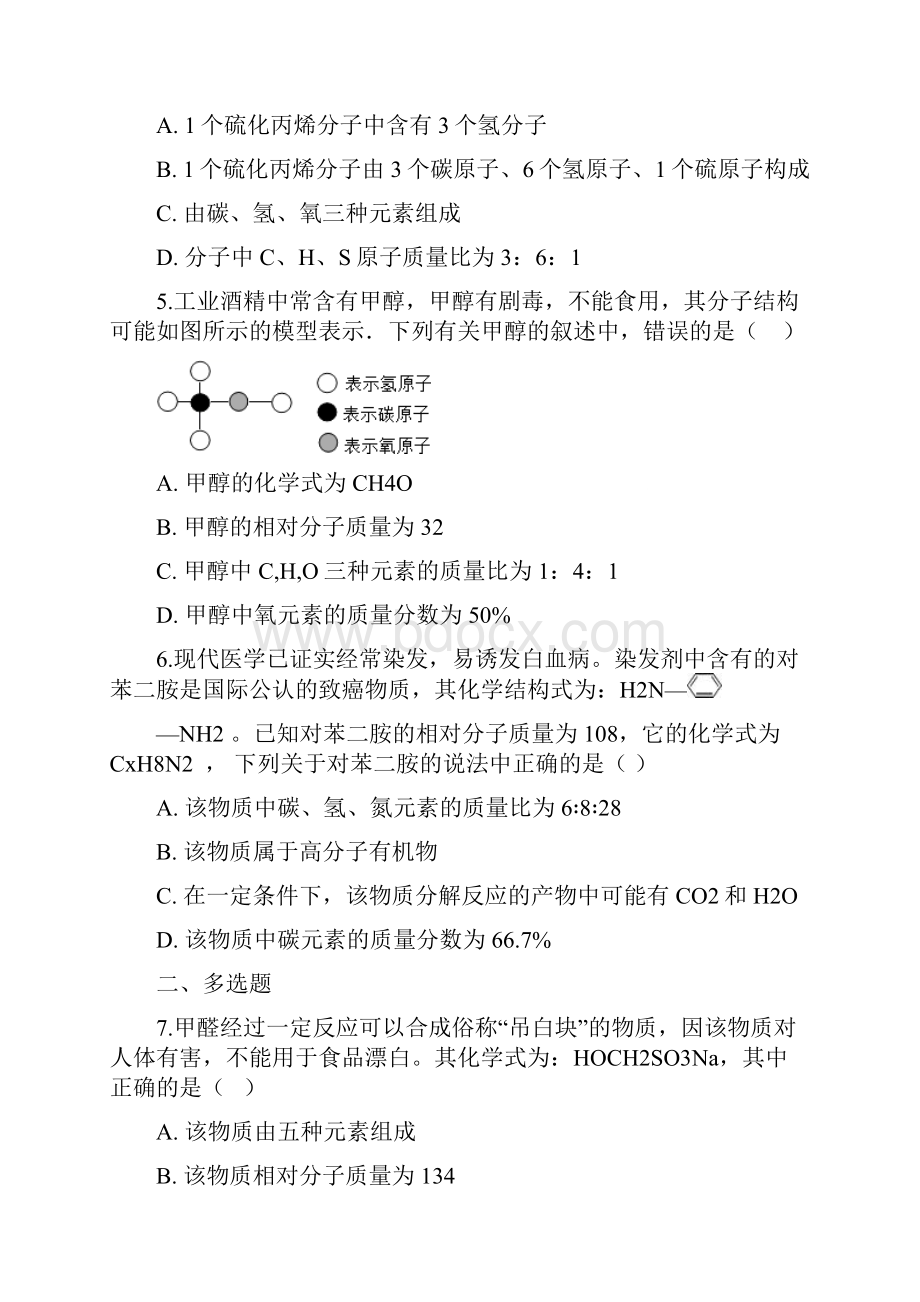 中考化学专题练习化学式的相关计算.docx_第2页