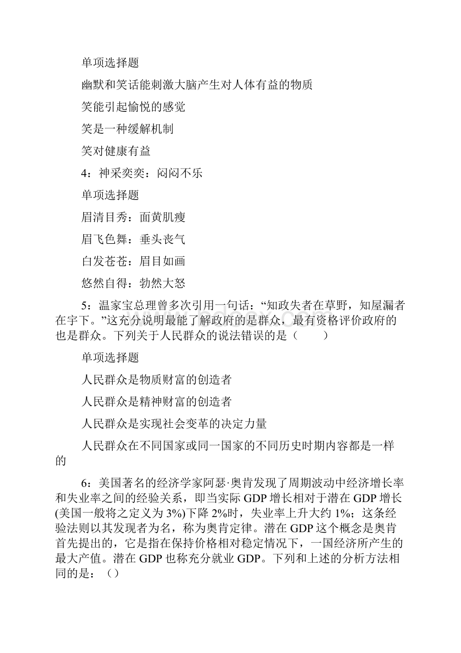 阿克塞事业单位招聘考试真题及答案解析事业单位真题doc.docx_第2页