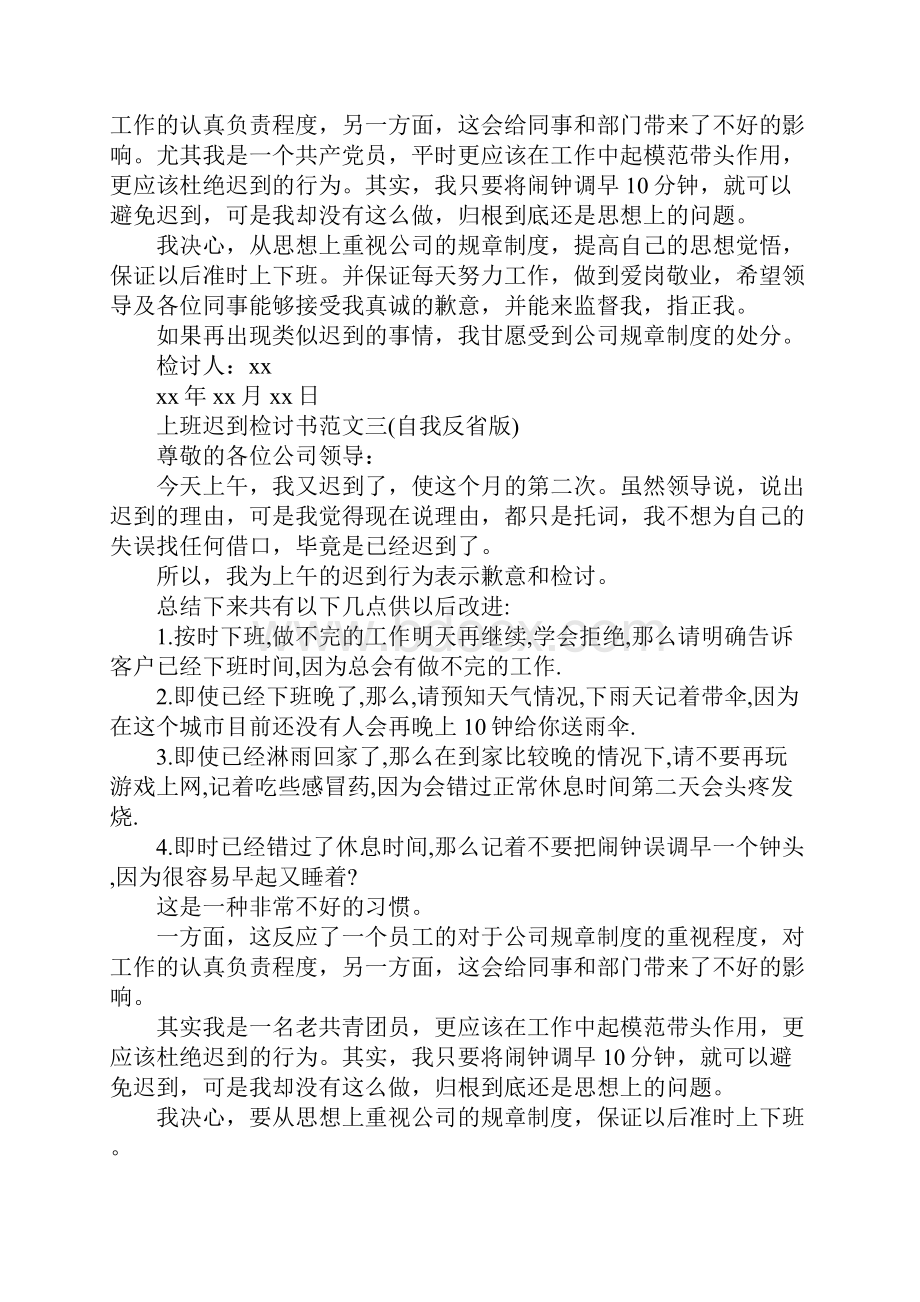 协警上班迟到检讨书.docx_第3页