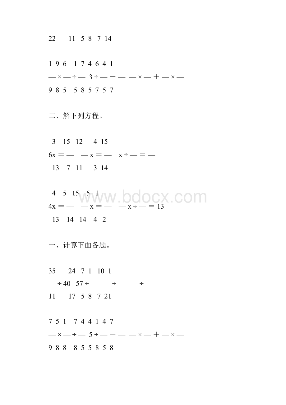 六年级数学上册分数除法练习题大全121.docx_第2页