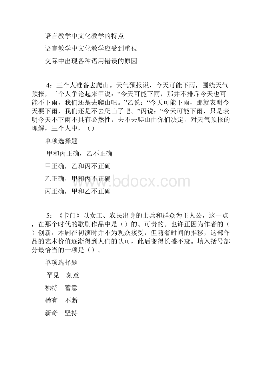 海珠事业单位招聘考试真题及答案解析可复制.docx_第2页