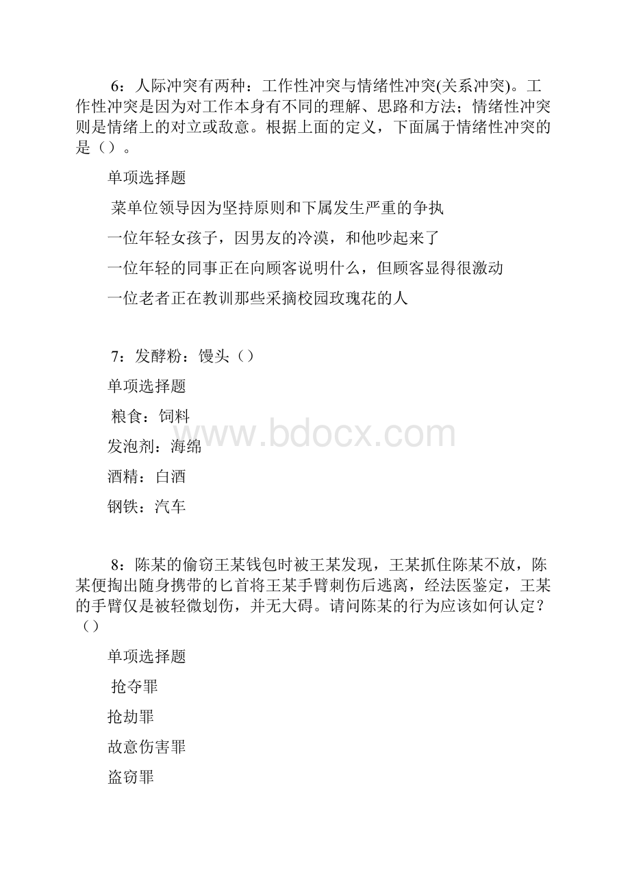 海珠事业单位招聘考试真题及答案解析可复制.docx_第3页