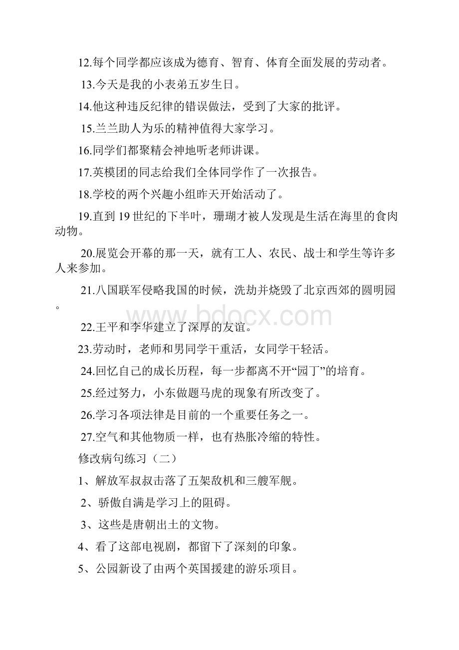 修改病句方法讲解及练习和答案.docx_第3页