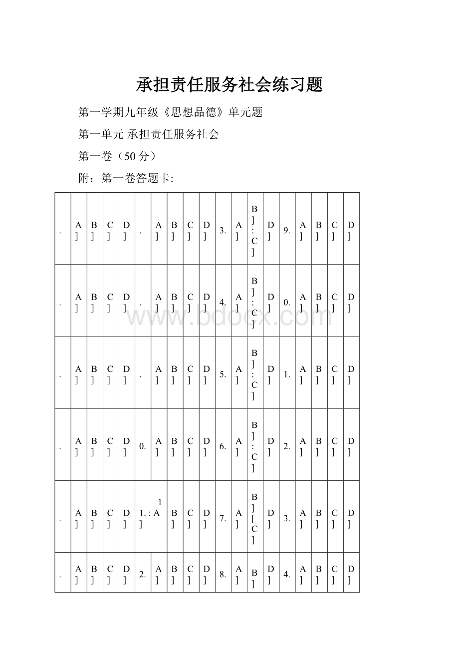 承担责任服务社会练习题.docx