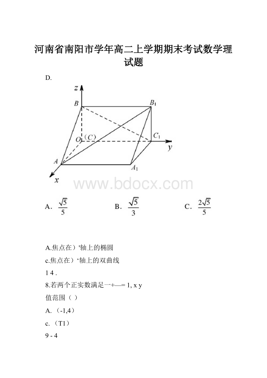 河南省南阳市学年高二上学期期末考试数学理试题.docx