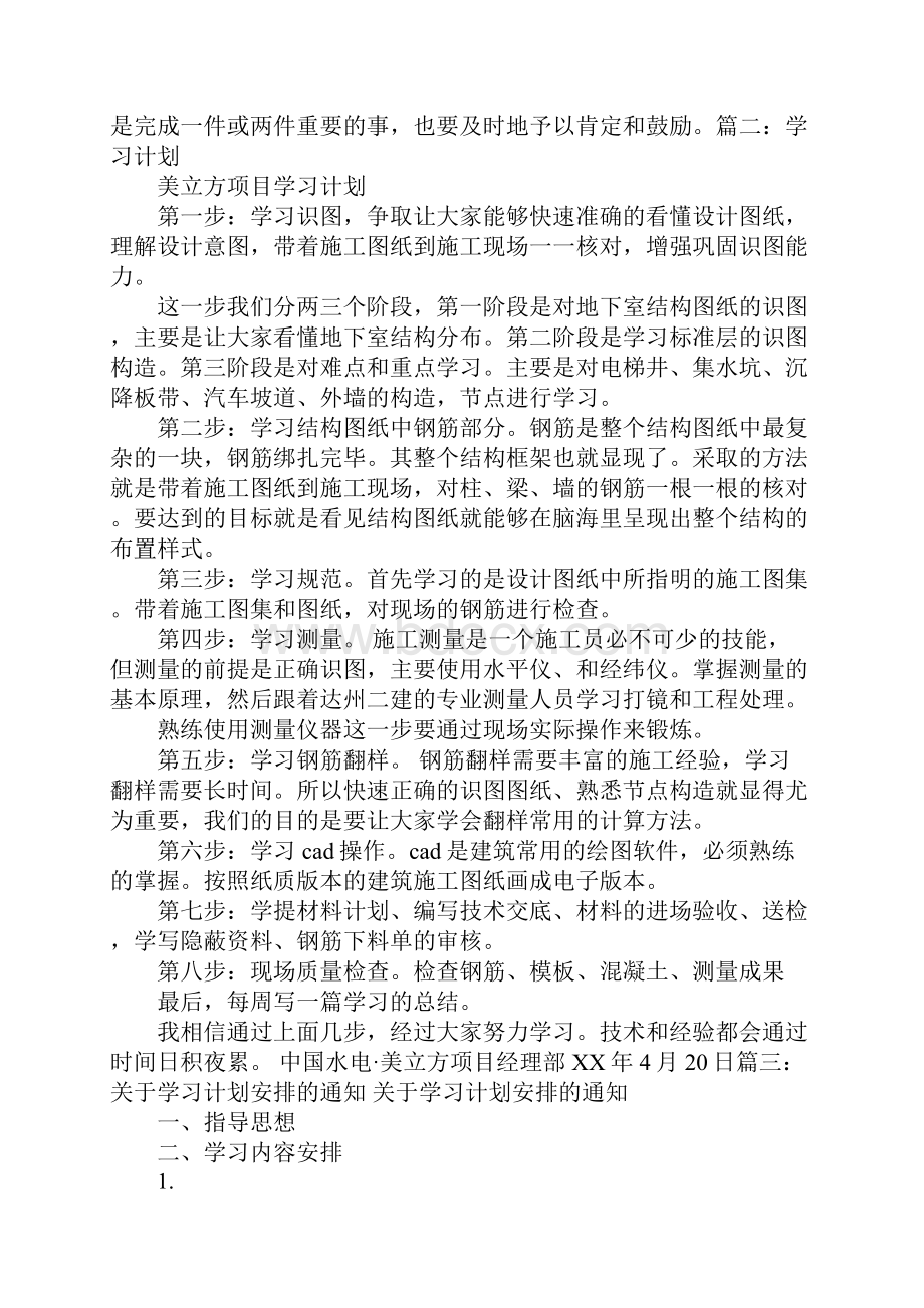 写一篇学习计划.docx_第2页