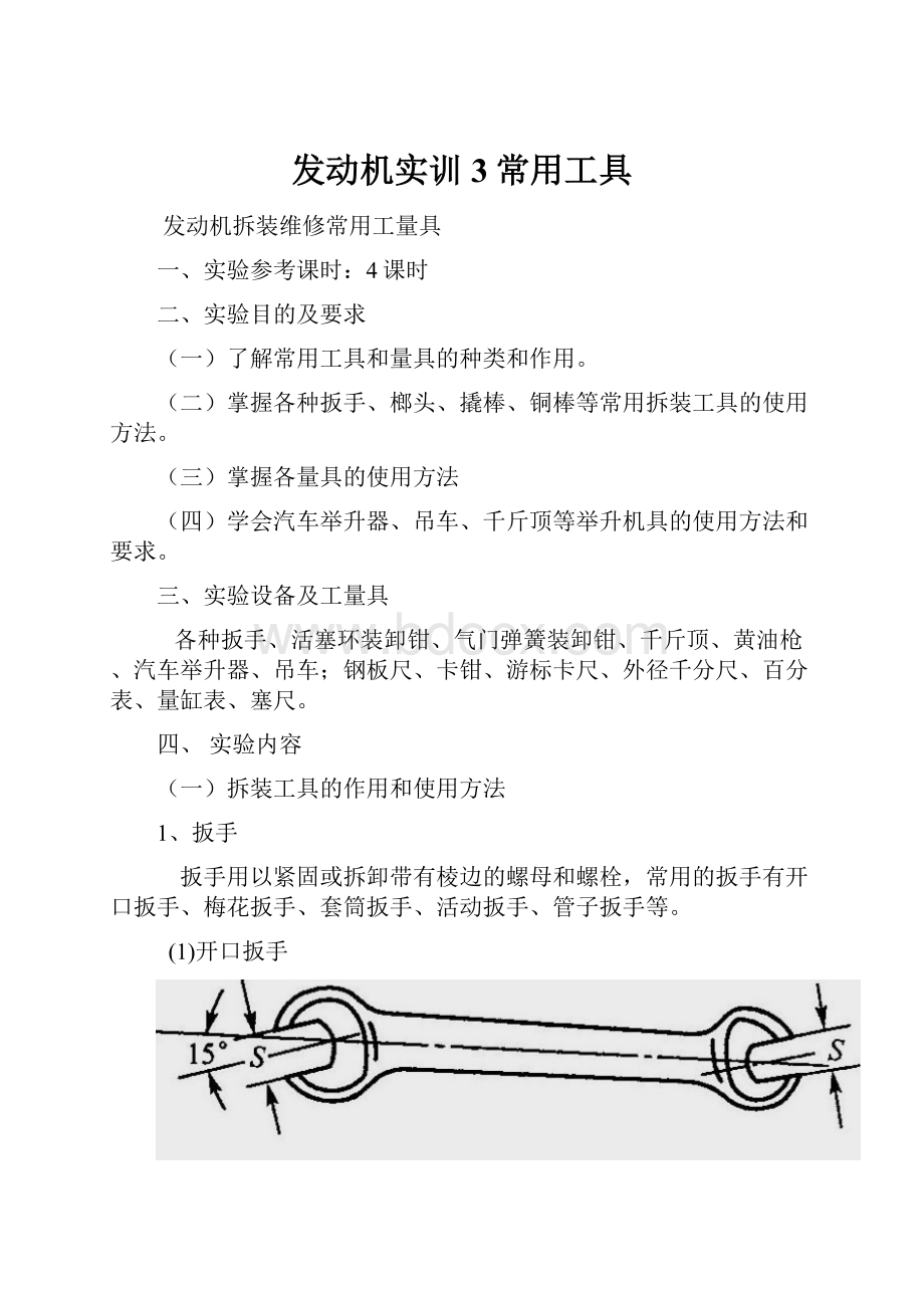 发动机实训3常用工具.docx