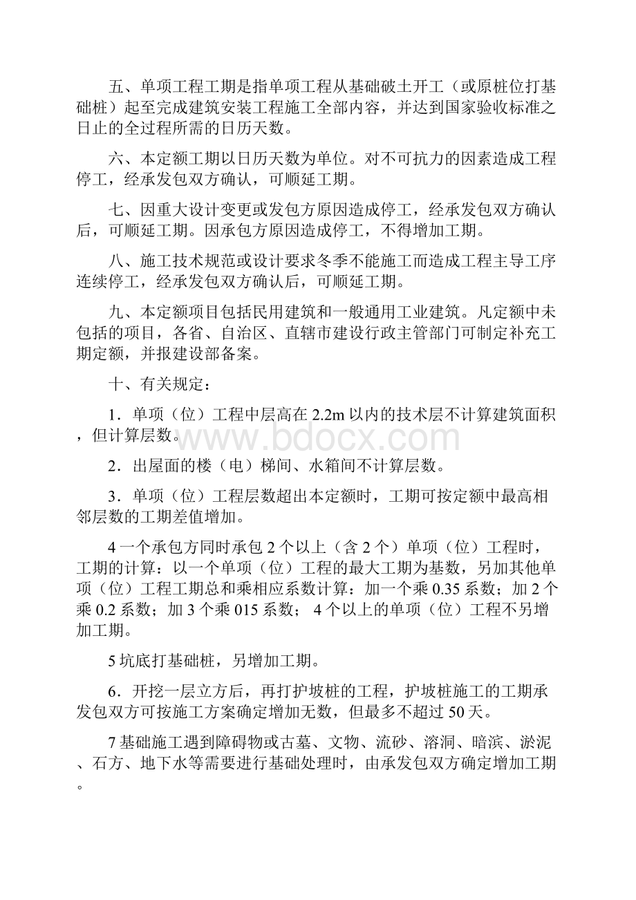 全国统一建筑安装工程工期定额.docx_第2页