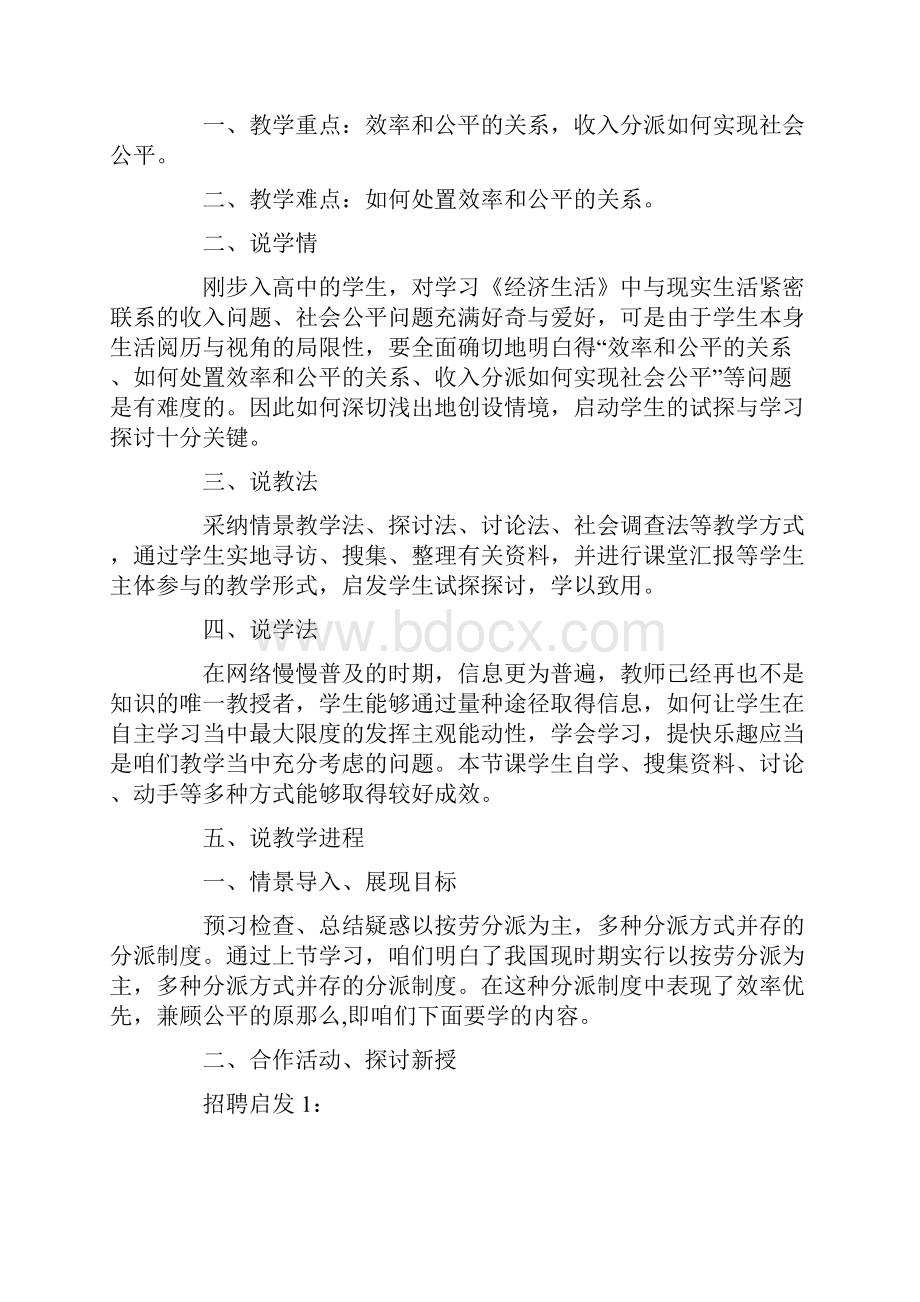 高中政治收入分派和社会公平说课稿.docx_第2页