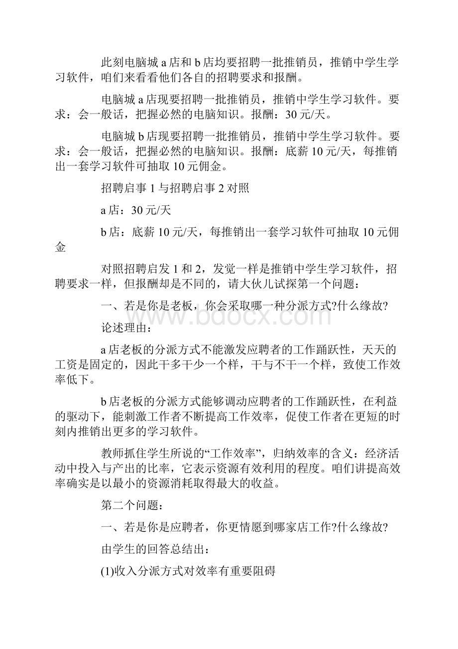 高中政治收入分派和社会公平说课稿.docx_第3页