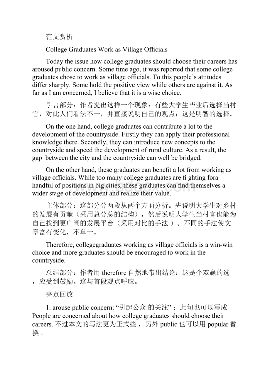 英语专业四级作文范文参考.docx_第2页