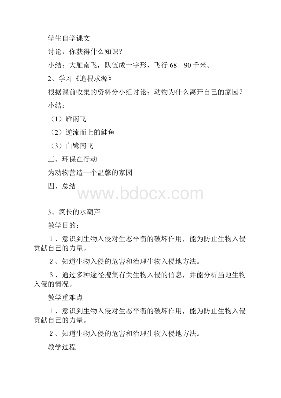 青岛版五年级环境教育教案.docx_第3页