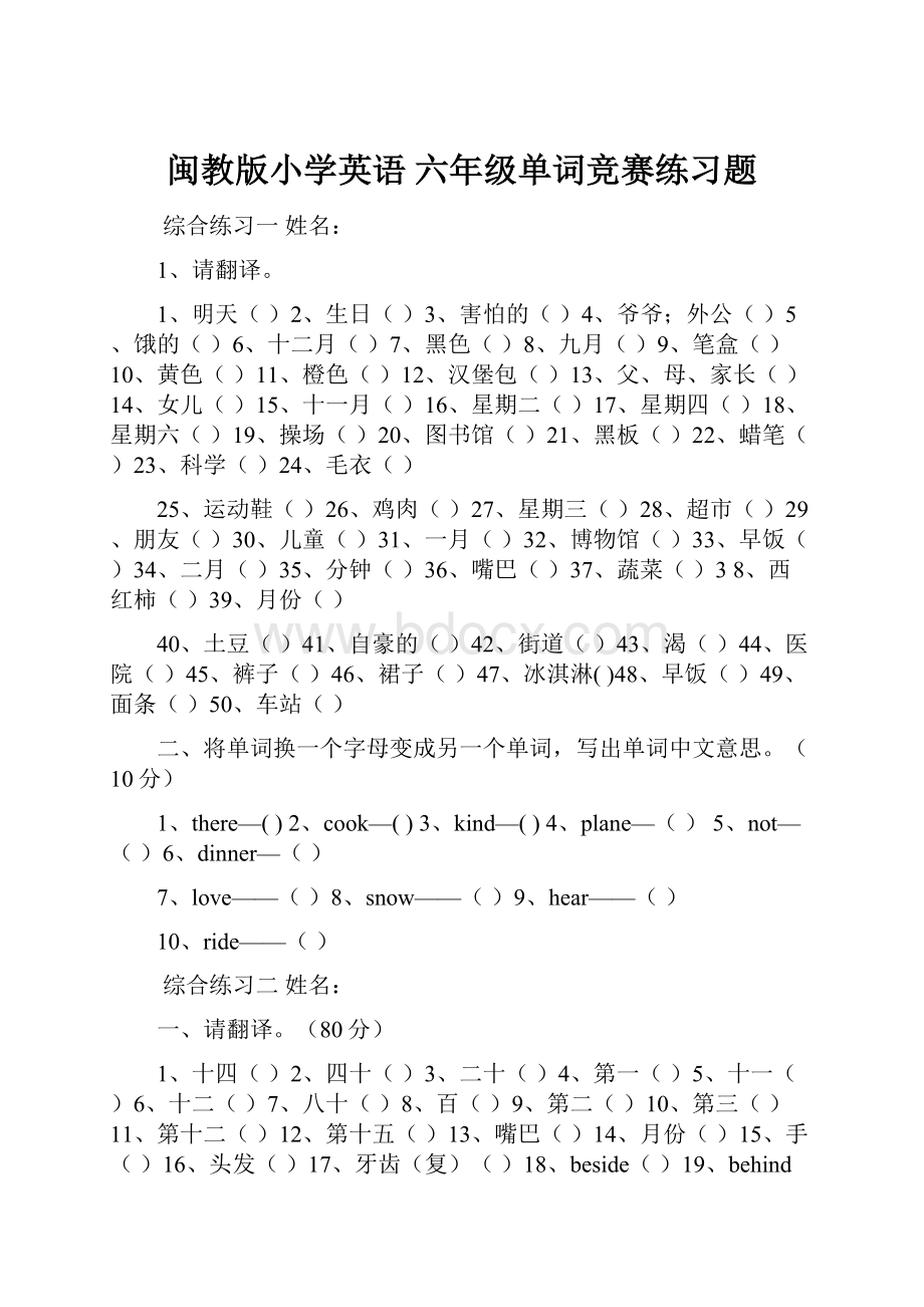 闽教版小学英语 六年级单词竞赛练习题.docx