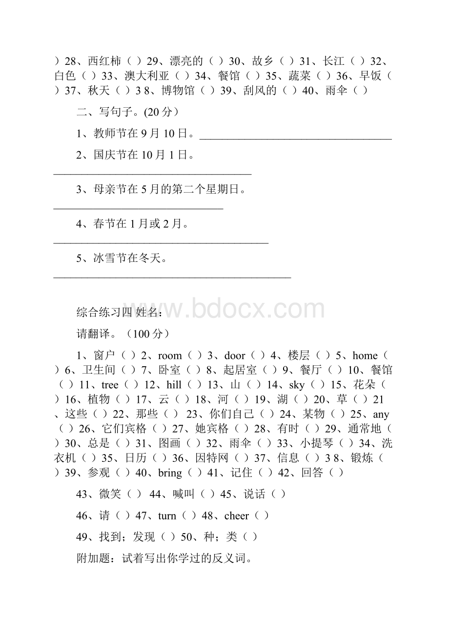 闽教版小学英语 六年级单词竞赛练习题.docx_第3页