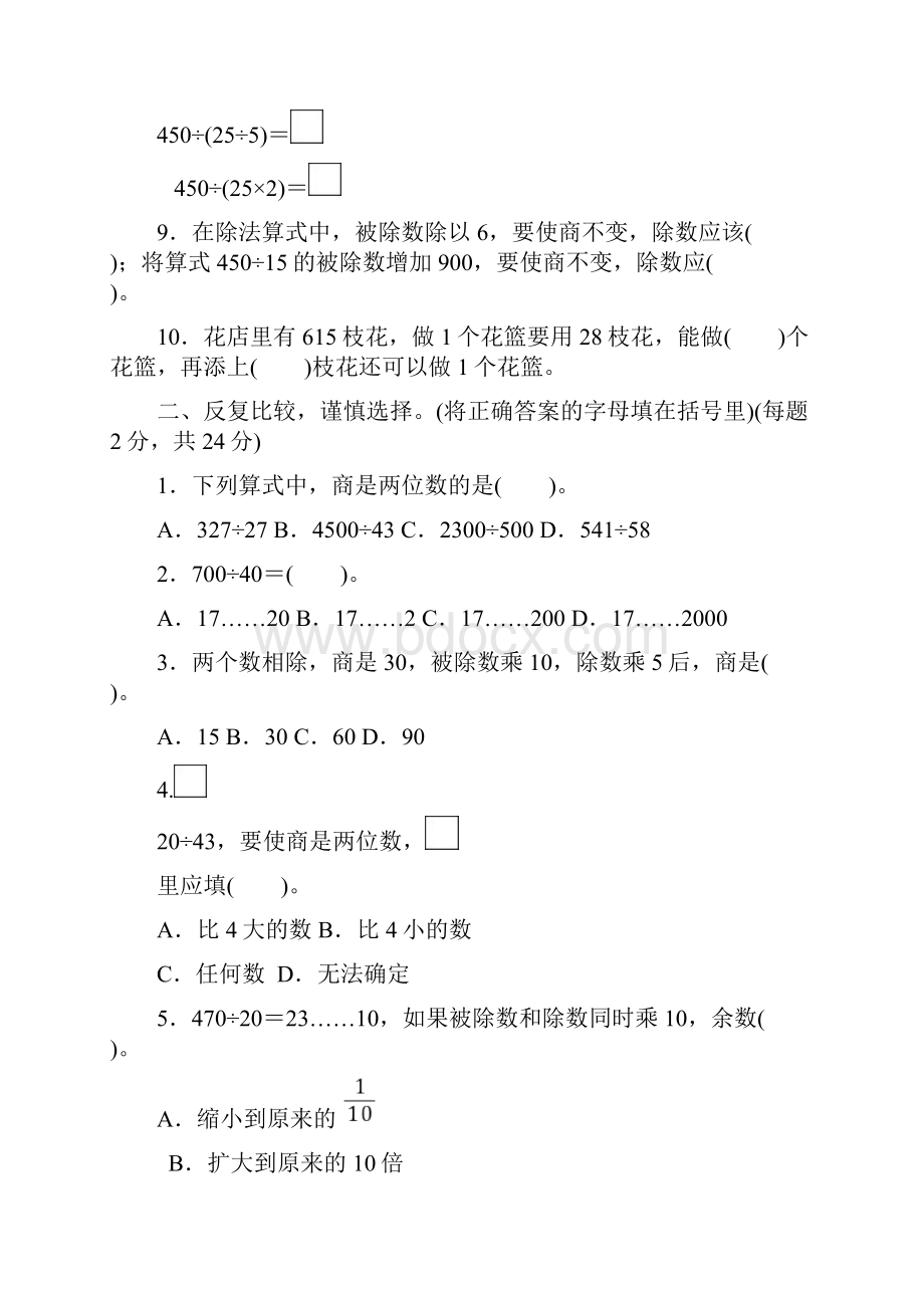 人教版四年级数学上册第6单元达标检测卷附答案.docx_第2页