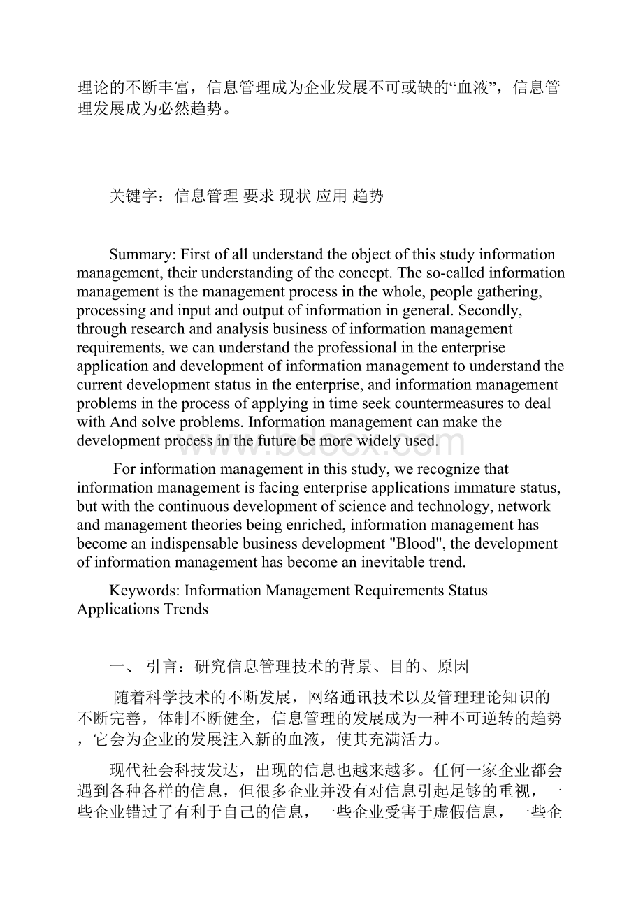 企业信息管理技术的应用及现状分析本科毕设论文.docx_第2页