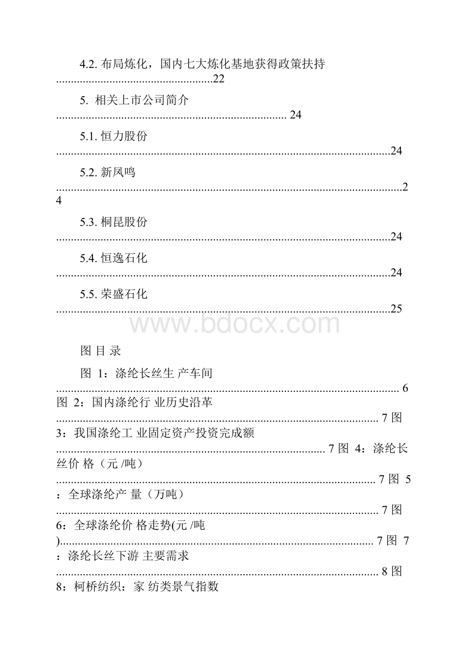 涤纶长丝行业分析报告.docx_第2页