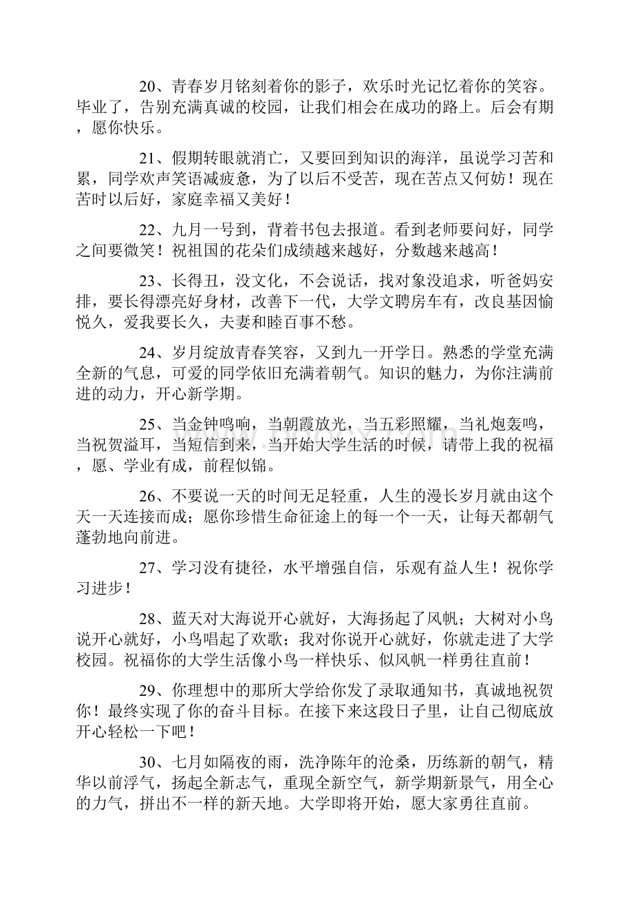 鼓励小孩好好学习祝福语.docx_第3页