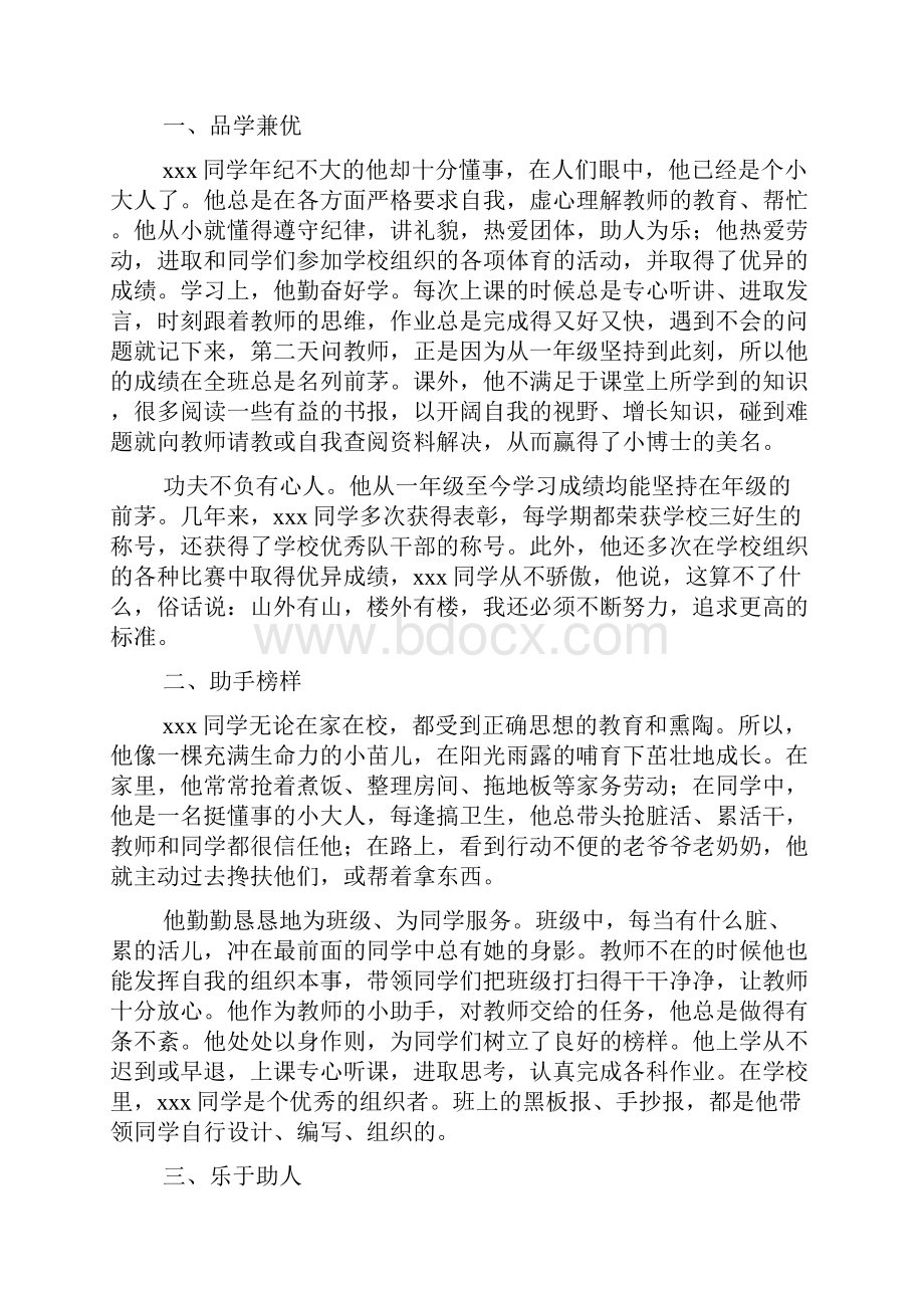 优秀少先队员事迹范文.docx_第2页