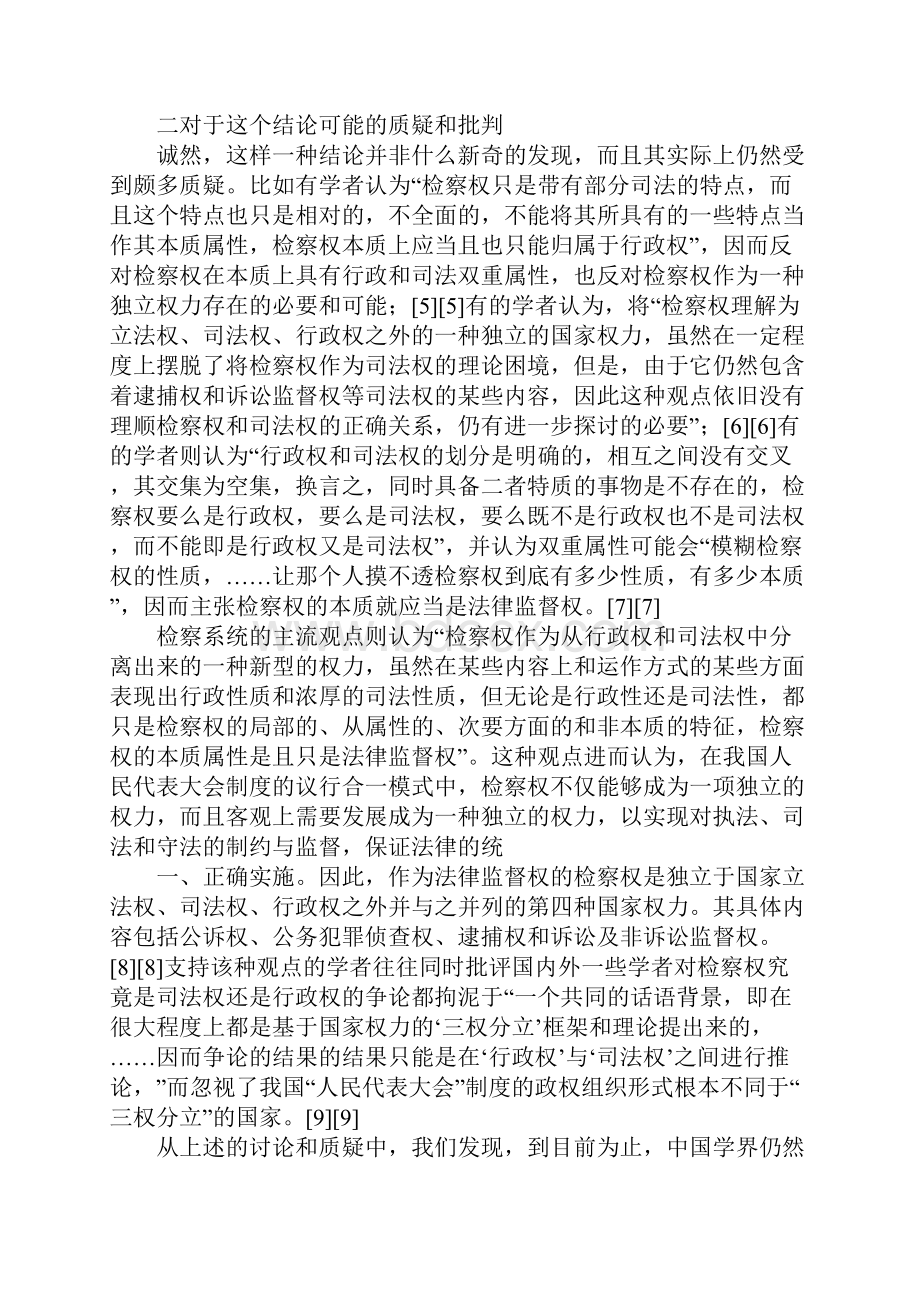 法律监督检察权本质.docx_第2页