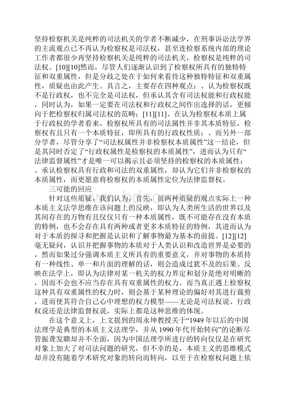 法律监督检察权本质.docx_第3页