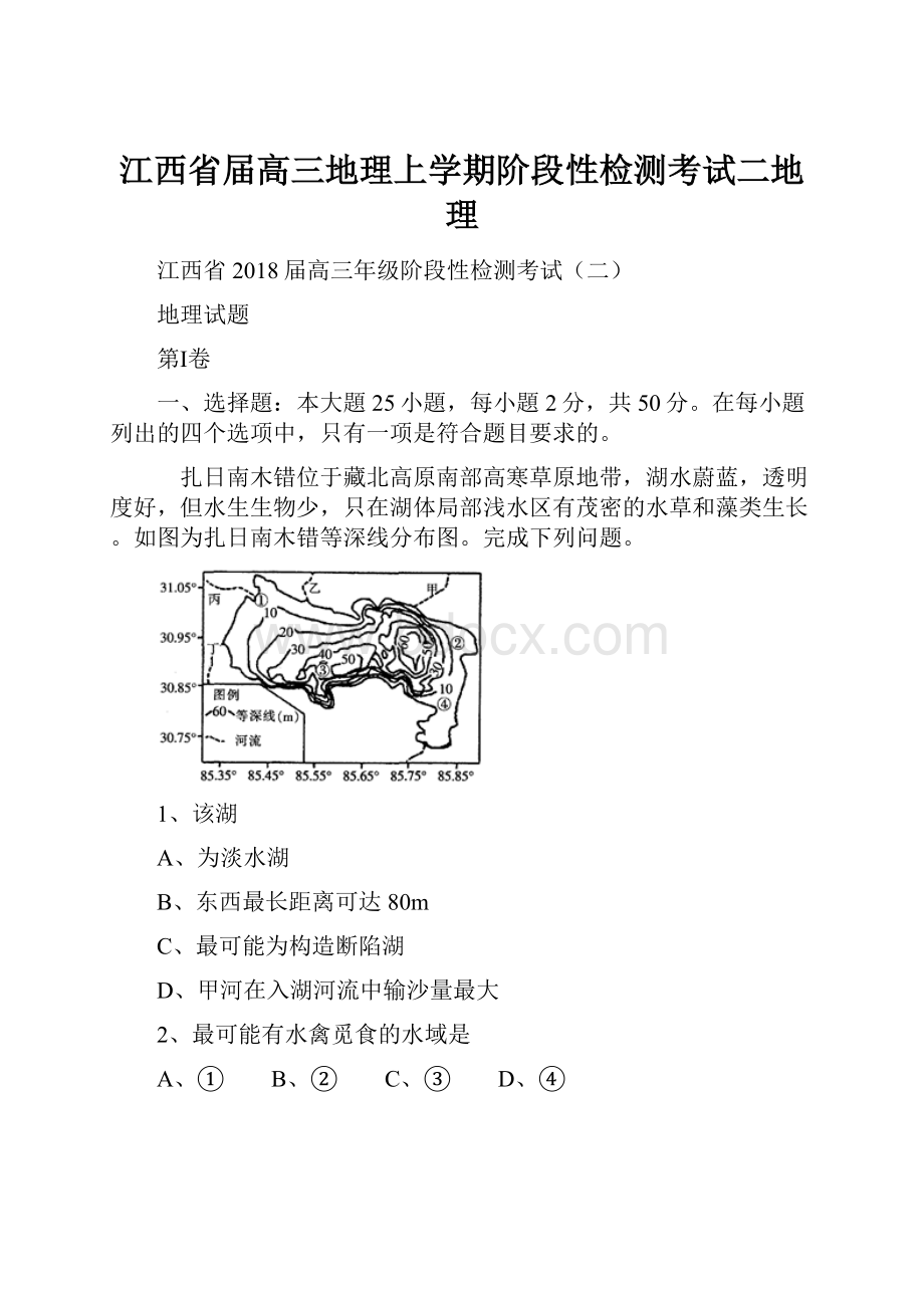 江西省届高三地理上学期阶段性检测考试二地理.docx_第1页