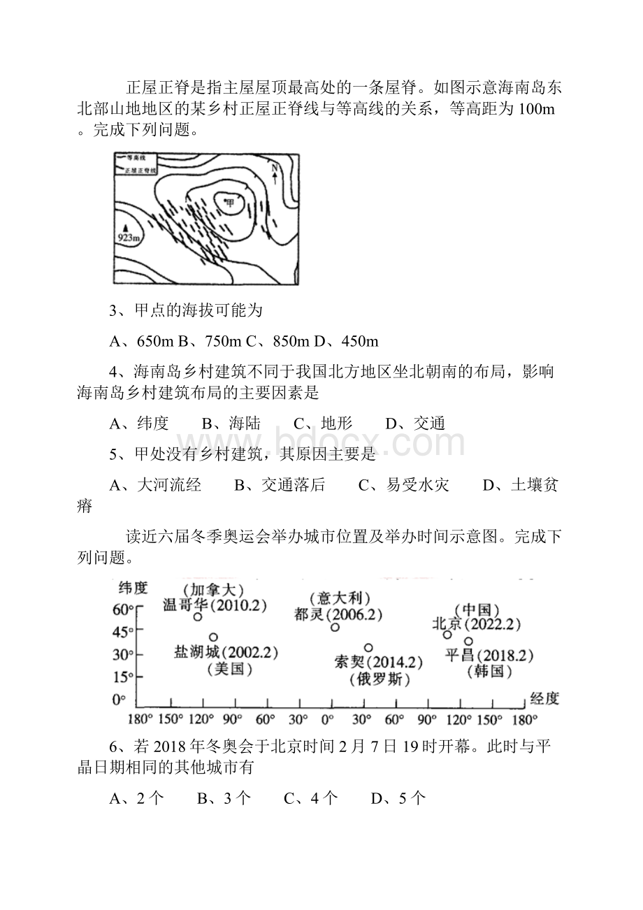 江西省届高三地理上学期阶段性检测考试二地理.docx_第2页