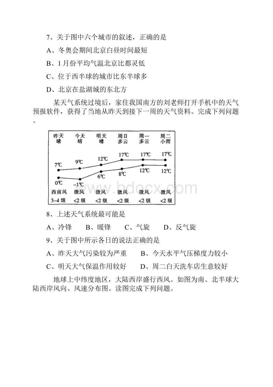 江西省届高三地理上学期阶段性检测考试二地理.docx_第3页
