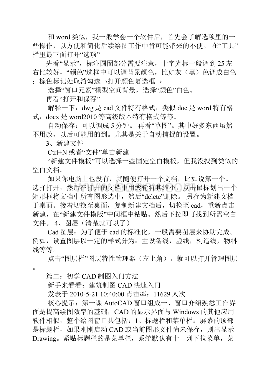 初学入门CAD的绘图方法.docx_第2页