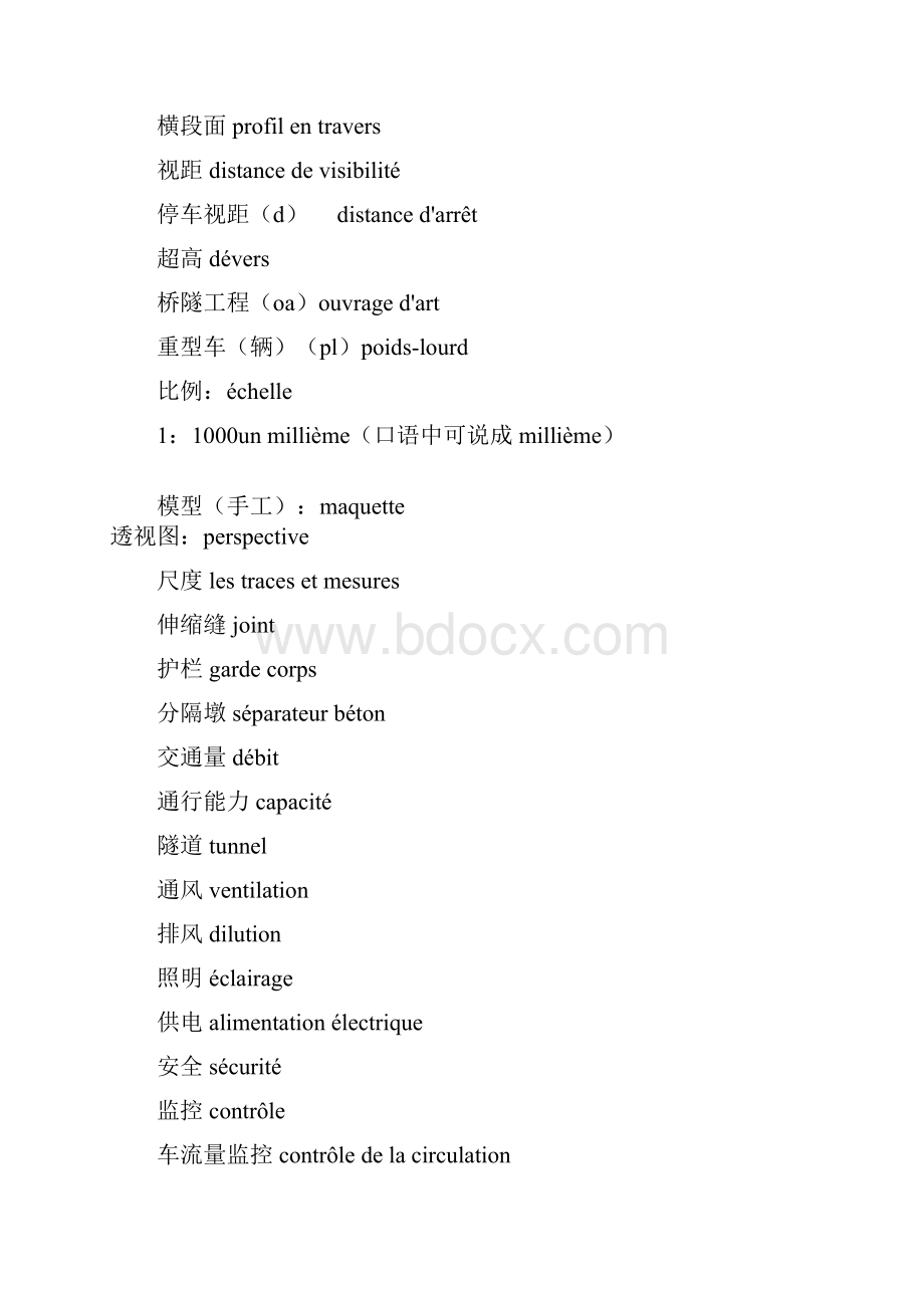 整理公路工程常用法语词汇doc.docx_第2页