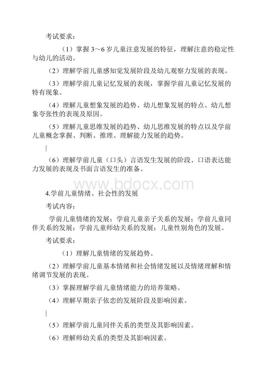 浙江省教师招聘考试幼儿园考纲.docx_第3页