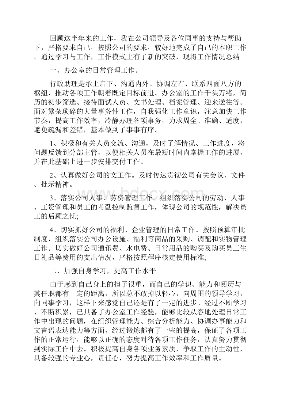 试用期满个人总结.docx_第3页