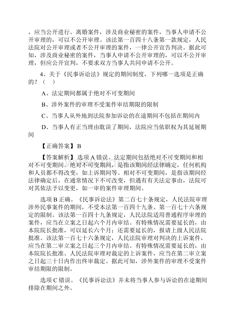 民诉司考考试试题及答案.docx_第3页