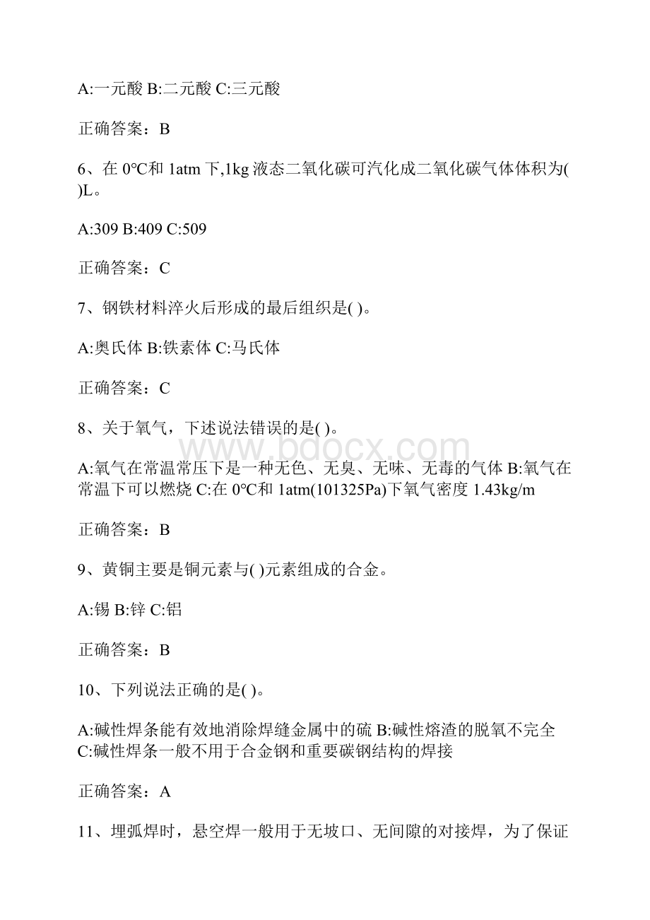 安全生产全国特种作业操作证焊工作业熔化焊接与热切割考试题库.docx_第2页