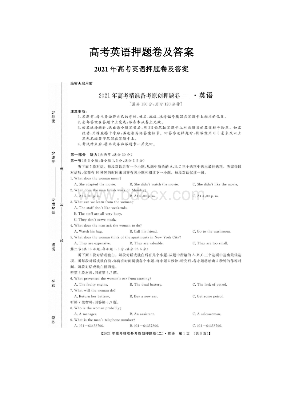 高考英语押题卷及答案.docx