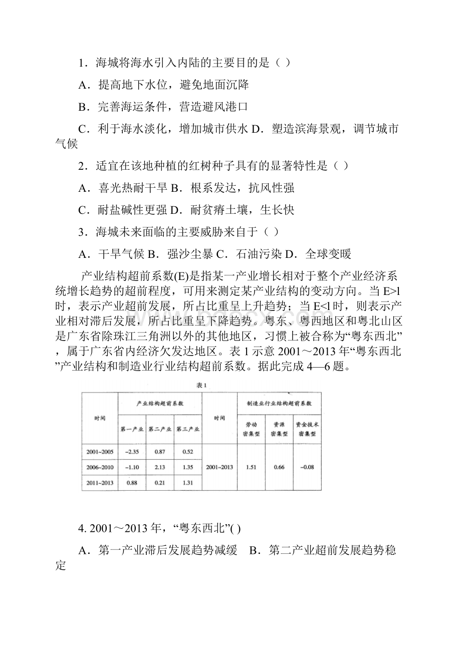 广西陆川县中学届高三份模拟考试三文科综合试题.docx_第2页