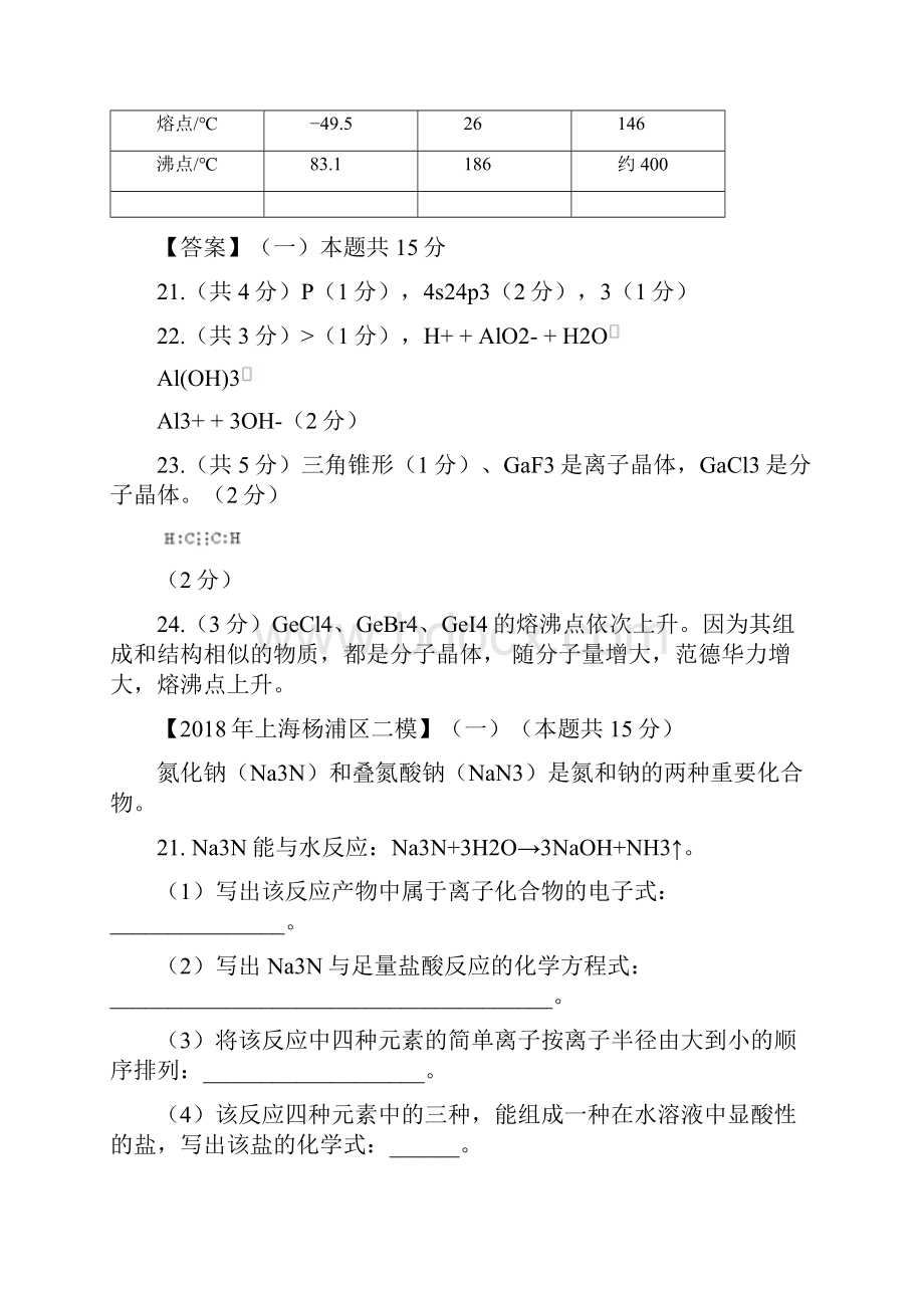 上海市各区版中考化学二模试题分类汇编元素周期律试题.docx_第2页