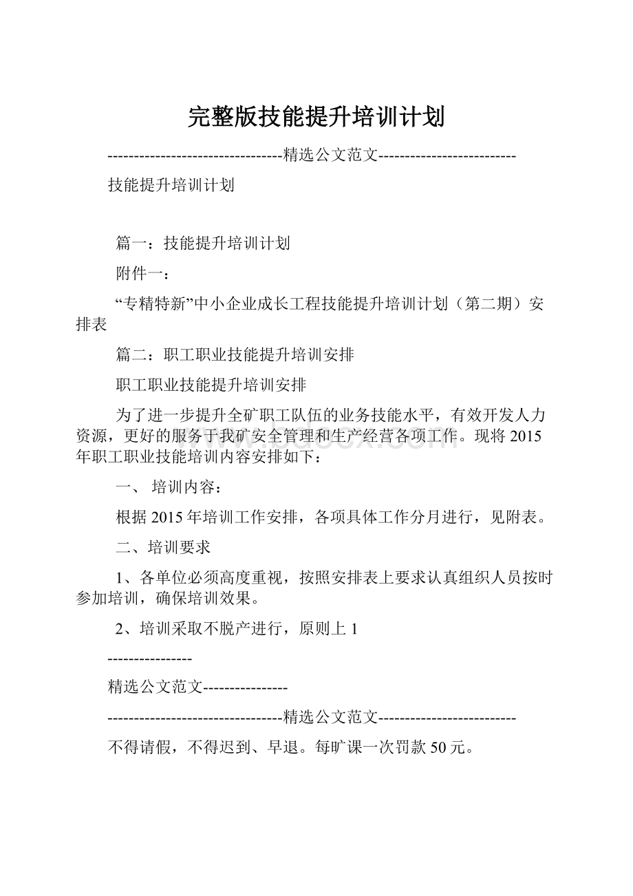 完整版技能提升培训计划.docx