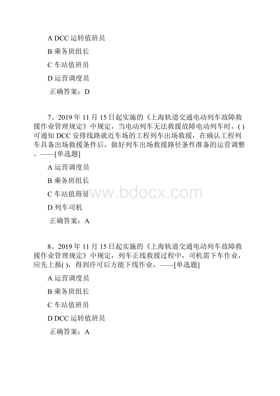 应急处置题库300道.docx_第3页