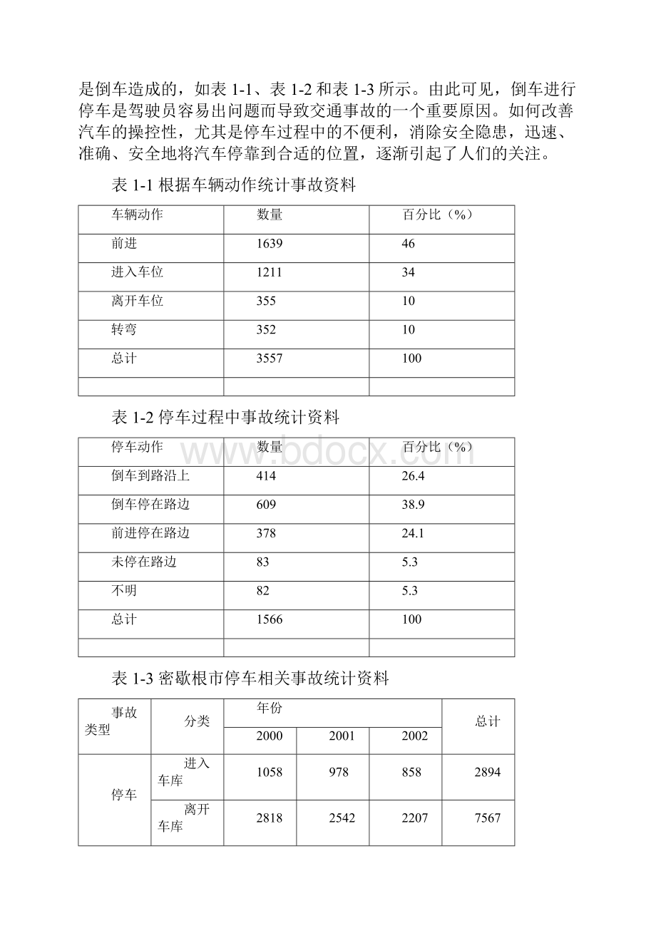 智能停车系统设计毕业论文.docx_第2页