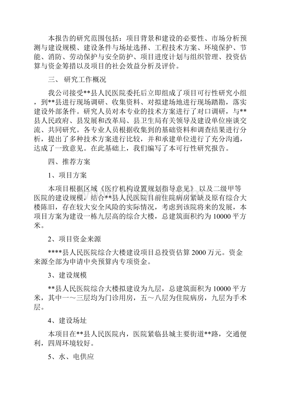 某某人民医院综合大楼建设项目可行性论证报告.docx_第2页