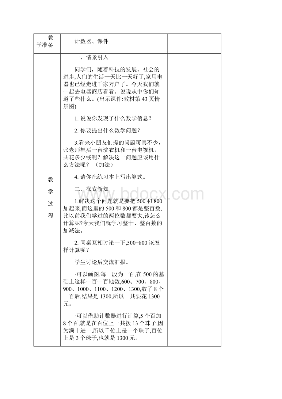 北师大版小学数学二年级下册第五单元教学设计.docx_第2页