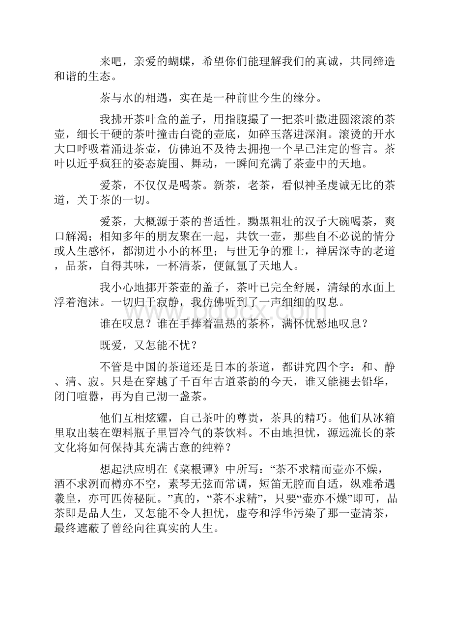 当道德跌倒时800字优秀作文.docx_第3页