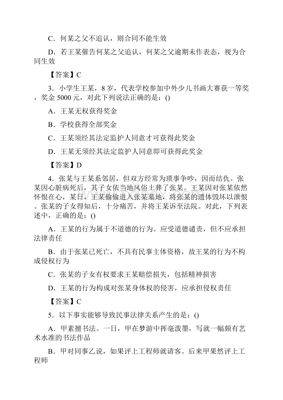 法考民法模拟试题与答案解析.docx_第2页